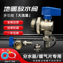 Floor heating drain valve radiator drainage exhaust special geothermal water distributor old-fashioned small back basket sewage artifact 1 inch 6