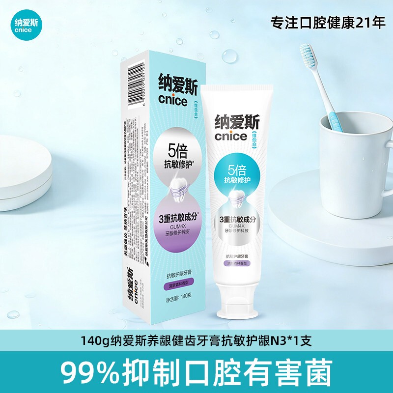 Nais Anti-Sensitive Nutritional Vitamin E Toothpaste 140g Family Pack for Gum Bleeding, Fresh Breath, Ve Anti-Acid Repair