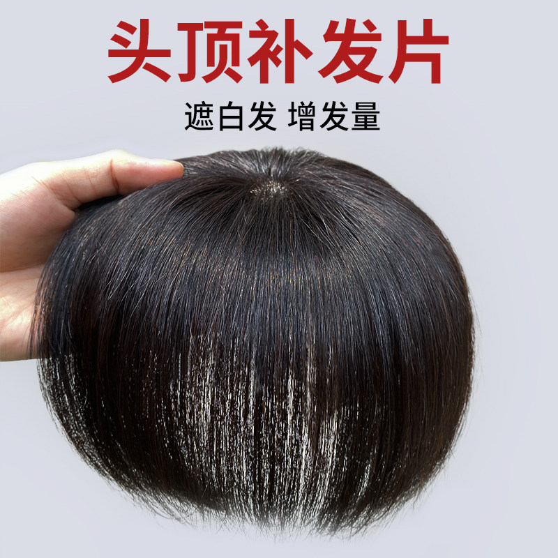 Wig female head replacement piece to cover white hair middle-aged and elderly mother's real hair one-piece delivery needle seamless replacement block
