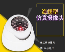 Conch fake camera fake monitor with LED light flashing white double installation sticker paste or screw installation