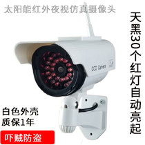 Outdoor greenhouse White WIFI antenna solar simulation camera night vision infrared induction solar false monitoring