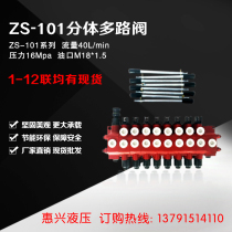 ZS-101 Hydraulic distributor Directional control valve two-way manual multi-way valve 40L flow control valve Hydraulic distributor