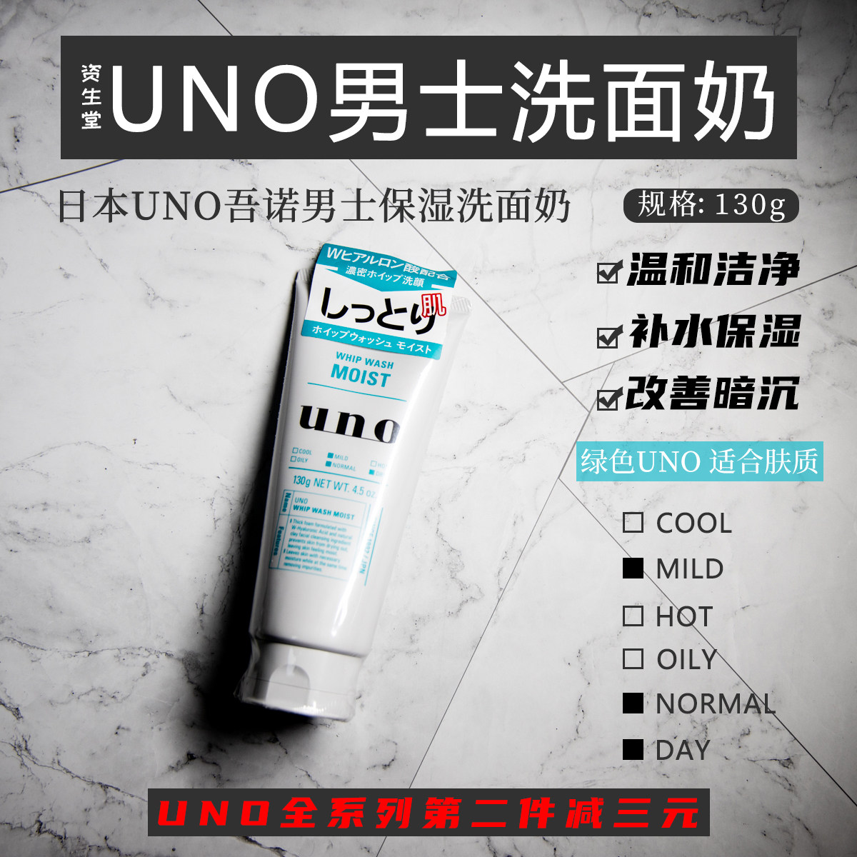 () Shiseido UNO Men's Water rush Mild Facial Cleanser Moisturizing Facial Cleanser 130g