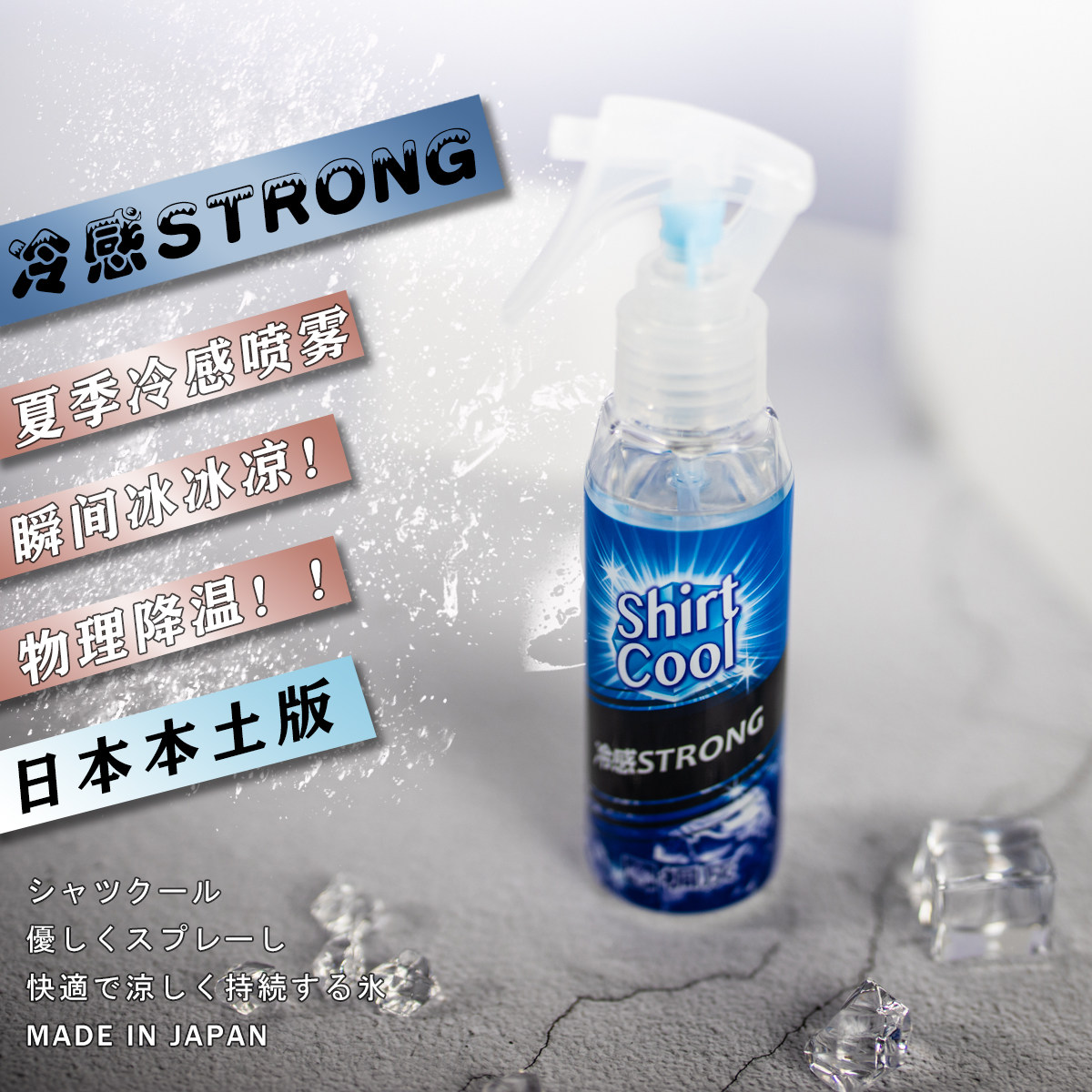 Tong ash Kobayashi pharmaceutical clothing cool spray Japan imported holiday student military training cool summer cool down to relieve the heat