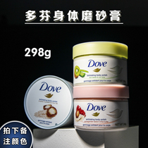 Domestic special cabinet version Dauphine body frosted paste all over the body for keratinocytes of chicken leather pomegranate seeds and milkwood fruit 298g