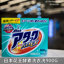Japan Imports Flowers King KAO Enzyme Washing Powder Color Instant Quick Penetration Powerful Decontamination 900g