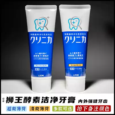 Japan imported LION Lion King Enzyme toothpaste Vertical adult whitening anti-moth deodorant tartar 130g