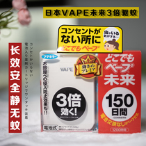 Japan vape future 3 times electronic mosquito repellent portable electric mosquito coil baby boy mosquito proof odorless and non-toxic 150th