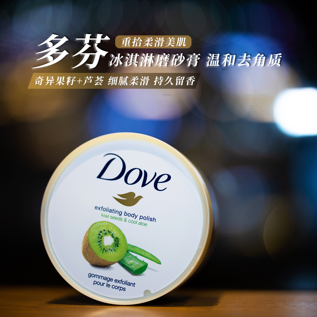 Domestic special cabinet version Dauphine body frosted paste full body to keratinocytes to chicken leather chic exotic fruits and cool aloe vera 298g