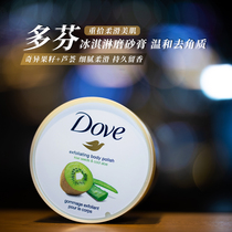 Domestic special cabinet version Dauphine body frosted paste full body to keratinocytes to chicken leather chic exotic fruits and cool aloe vera 298g