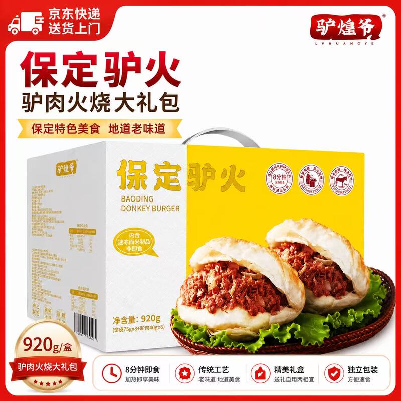 Authentic Baoding Donkey Meat Grilled Cake Gift Box, Semi-Finished Product, Instant Breakfast, Cooked Food, Hebei Specialty, Gift-Giving
