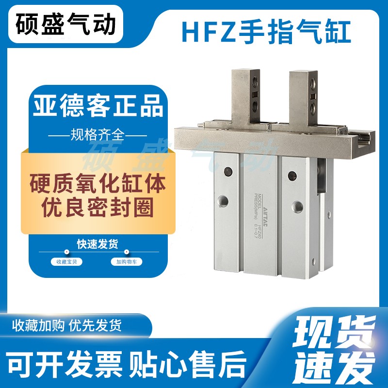 亚德客手指气缸气动平行夹爪HFZ6/10/16/20/25/32/40/原装现货