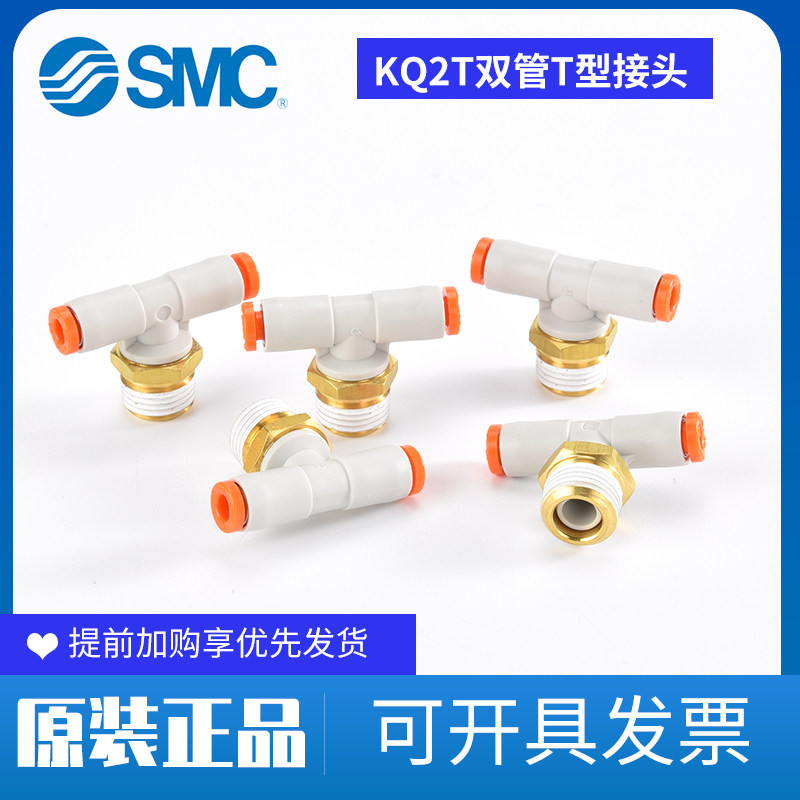 SMC英制快换接头T型三通KQ2T07-00A/KQ2H07-00A/KQ2L07等系列可订