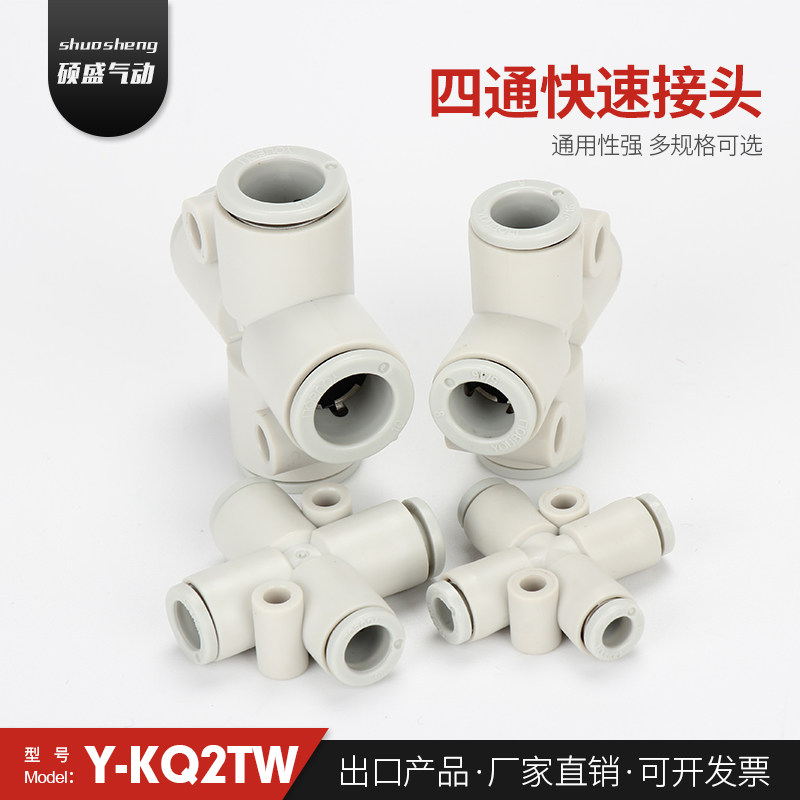 YBL厂家直销SMC型四通接头KQ2TW四通十字接管接插气管接头