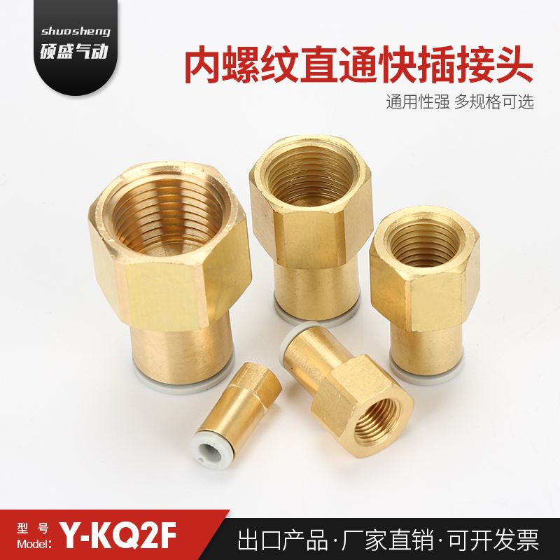 New SMC type internal thread straight-through joint KQ2F 04 06 08 10 12 16-01 02 03 04