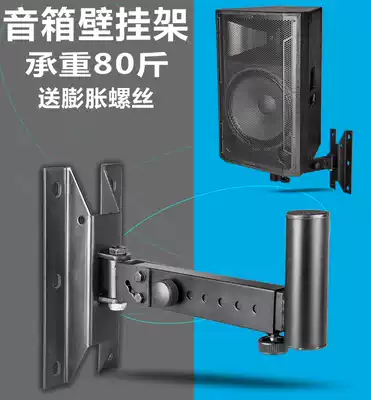 Speaker bracket wall hanging cylindrical Jack Wall hanger audio shelf bracket audio wall bracket