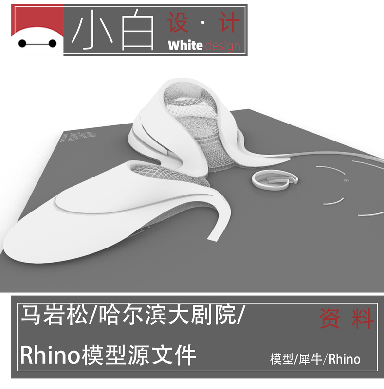 Harbin Grand Theater Artistic Ma Yansong Rendering of Curved and Irregular Shapes with Mad Effects Rhino Source File 0506