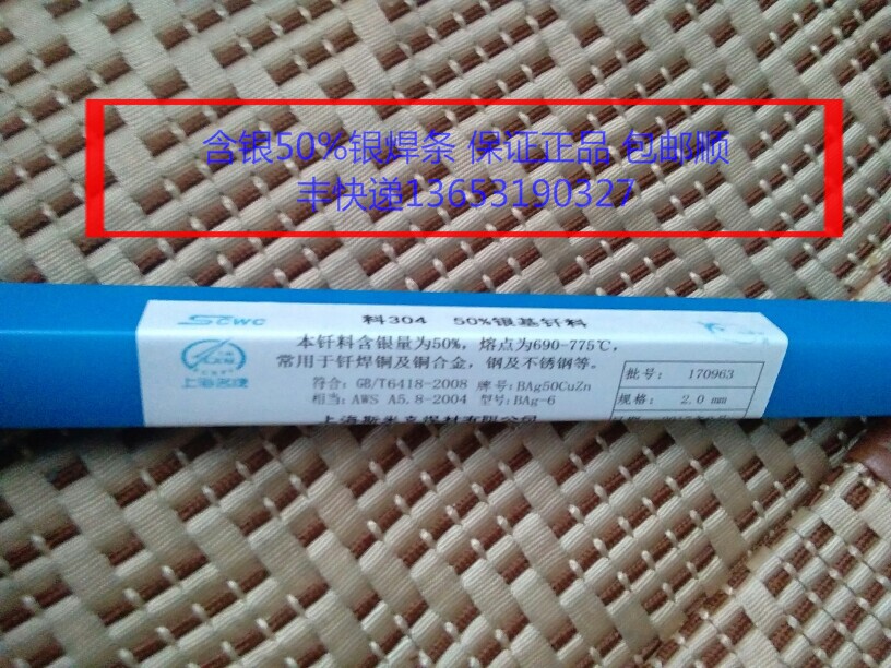 Material 304 silver base brazing material with silver 50% silver welding rod HAG-50B silver welding wire BAg50CuZn welding sheet BAg-6