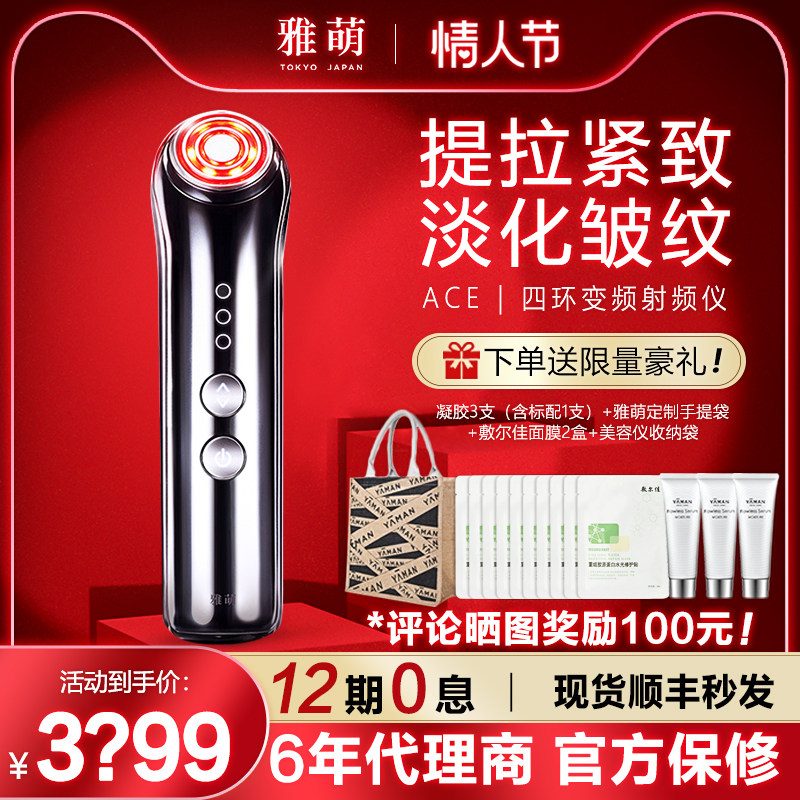 Yameng home beauty instrument slimming artifact lifting tightening wrinkle removal ACE pro MAX radio frequency instrument