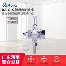 Taiwan Prona Polaroid RA-C1S Spray Gun Small Round Stroke Fine Line Nozzle Automatic Paint Spray Gun Automatic Spray Gun