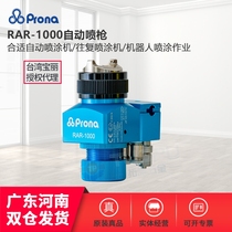 Taiwan Baoli RAR-1000 spray gun robot automatic spray gun blue gun reciprocating machine assembly line automatic spray gun