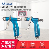 Taiwan prona Polaroid MRS1-RF Release Agent Release Agent Water Transfer Spray Gun Small Micro Atomization Spray Gun