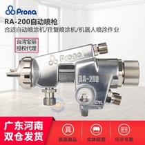 Taiwan prona Polaroid RA-200 Spray Gun Assembly Line Spray Gun High Atomization Reciprocating Machine Automatic Paint Spray Gun