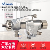 Taiwan Baoli RA-200ZP Spray Gun Ceramic Automatic Spray Gun Ceramic Glaze Automatic Paint Spray Gun Enamel Glaze Nozzle