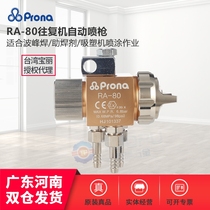 Taiwan prona Polaroid RA-80 Spray Gun High Atomization Automatic Spray Gun Glue Automatic Nozzle Ceramic Glaze Spray Gun