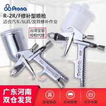 Taiwan Polaroid R2-F Flat Nozzle Small Spray Gun R2 Round Nozzle Leather Repair Spray Painted Photocatalyst Paint Spray Gun