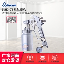 Taiwan Baoli SGD-71 Spray Gun Disordered Silk Spray Gun Cloud Silk Paint Spray Gun Sprinkle Spray Gun Wire-drawing Spray Gun
