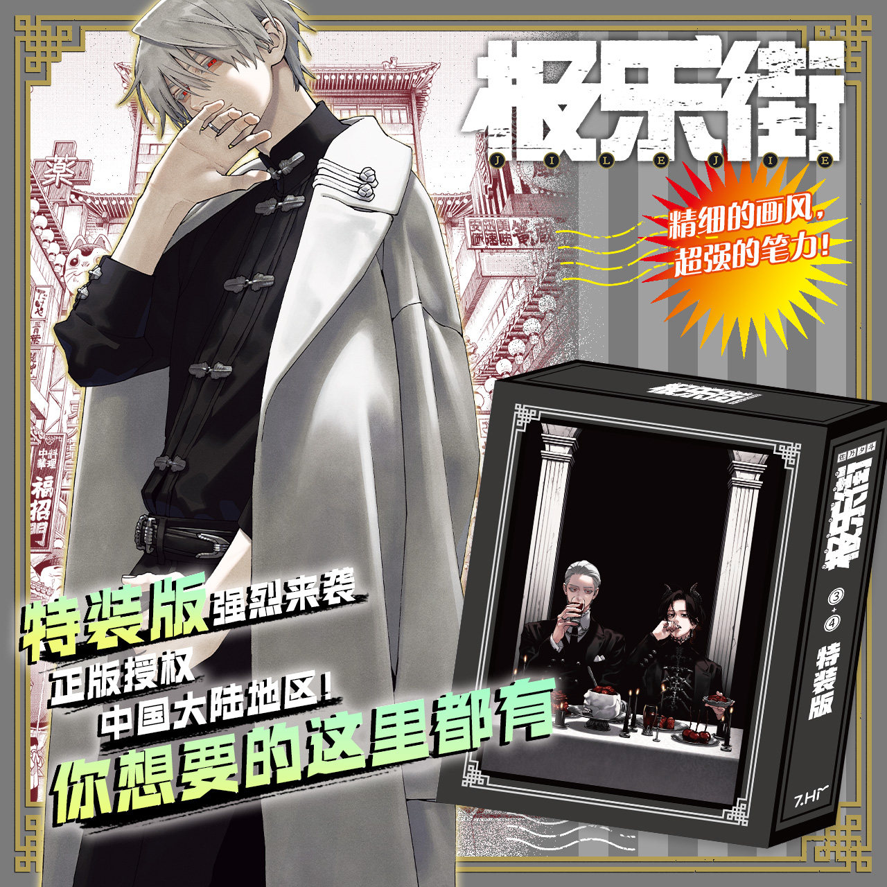 📚极乐街特装版🔥 - 佐乃夕斗的诚意之作-谷美-淘宝好物网