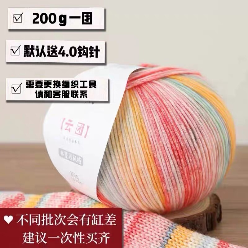 Shike Yuntuan Official Genuine Gradient Wool Yarn Spray Yarn DIY Handmade Crochet Scarf Clothes Hat Blanket