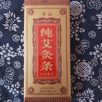 Five-year-old Chen wormwood pure wormwood leaf 40:1 moxibustion bar Household Nanyang ten-year-old Chen Wormwood grass bar Hanyi smoked moxibustion bar Ai Zhu