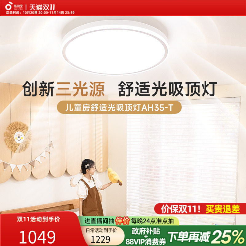 孩视宝儿童护眼吸顶灯书房灯儿童房灯卧室灯简约现代灯具AH35-T
