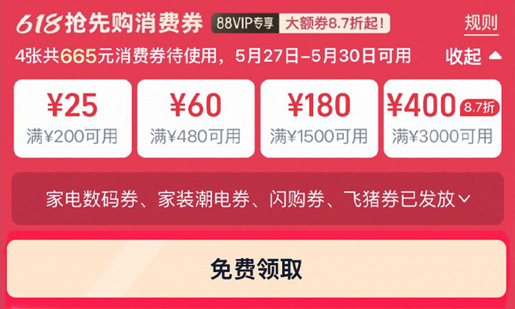 消费券