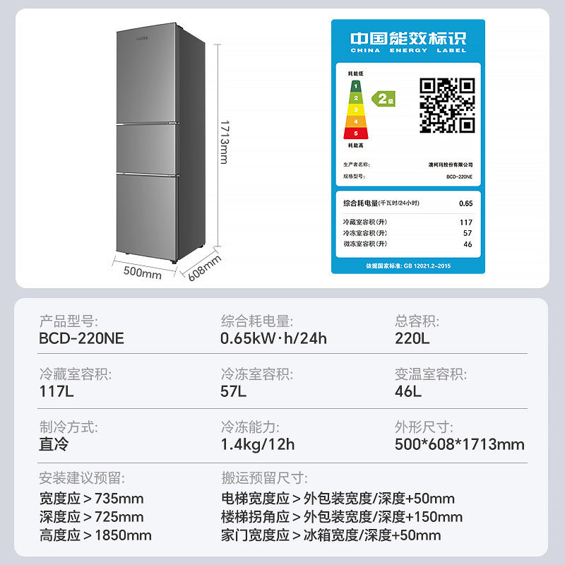 澳柯玛BCD-220NE冰箱图片
