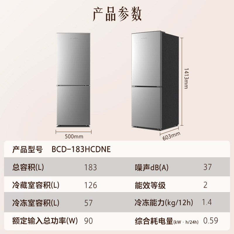 澳柯玛BCD-183HCDNE冰箱图片