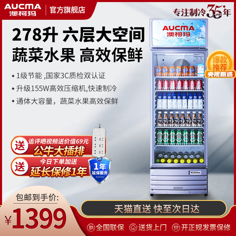 Aussie Koma SC-278NE Single Door Display Cabinet Refrigerated Freezers Refreshing Drinks Cabinet Commercial Beer Cabinet Supermarket Vertical