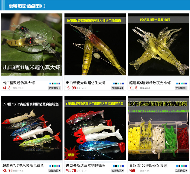 Луя приманка Taobao Association.jpg