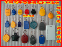 Dahua Authentic ID Keychain Parking Card Neighborhood Card Attendance Card Access Card Elevator Card Owner Card