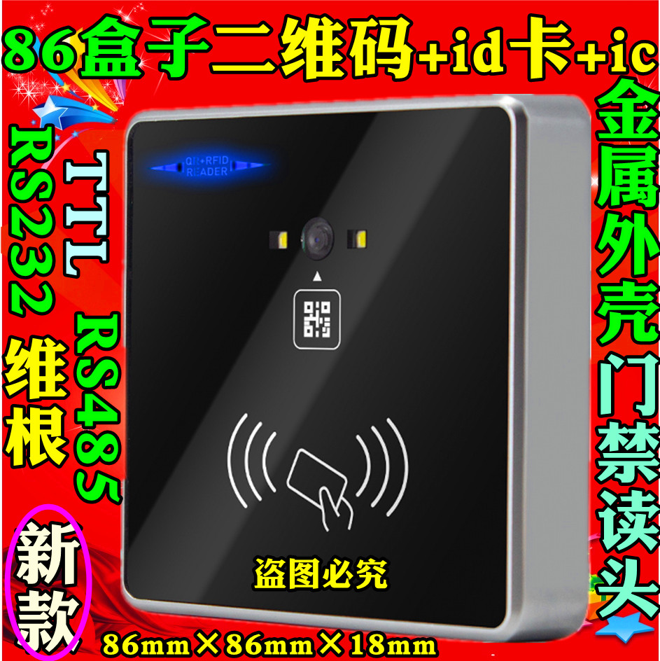 R36-2D-BOX metal two-dimensional code id card ic card second-generation license access read head door brushed card holder