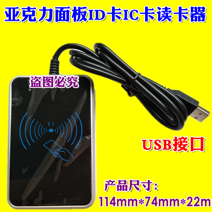 DK-RF200U-C ID card reader DK-RF202U-C IC card reader reader card reader reader card reader two-dimensional fire