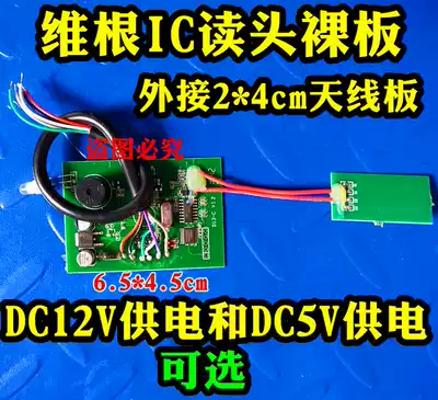 Embedded Wegan 26 34id card IC card M1 card second generation card reading head bare plate fence machine parking lot embedded module