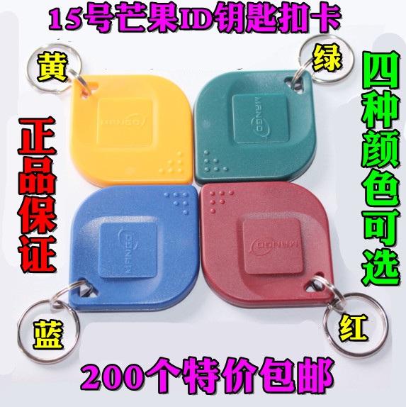 Dahua Mango No. 15 No. 2 id card key chain card access card elevator card parking card owner card EM card