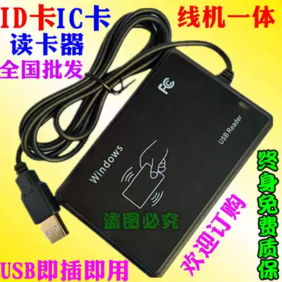 Machine integrated ID card IC card IC card m1 card reader hairclip reader card reader ten-digit card number USB port free-of-drive