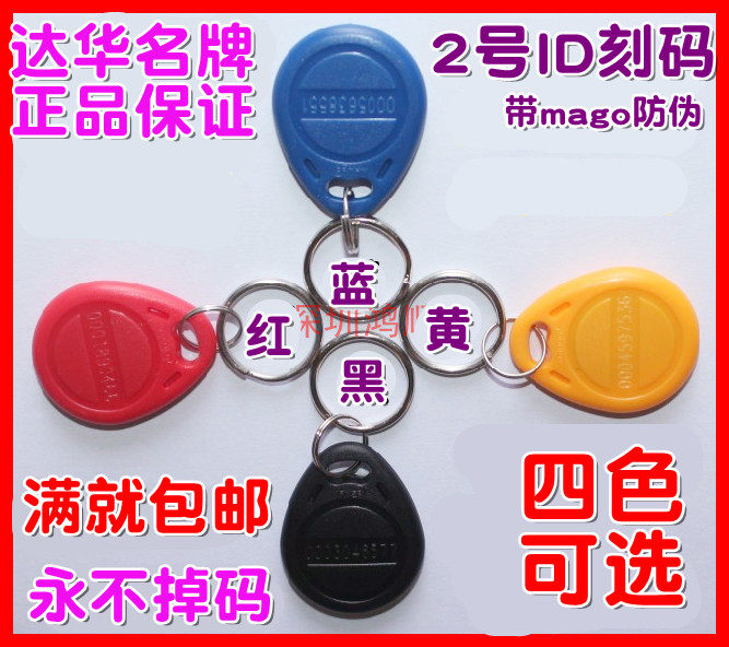 Dahua mango 2 engraved id id card key button card Alien card electronic tag card parking Carmen card