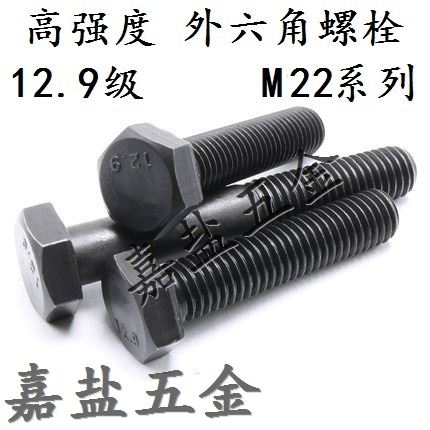 GB 12 class 9 blackened high strength hexagon bolt Hexagon screw screw M22 series