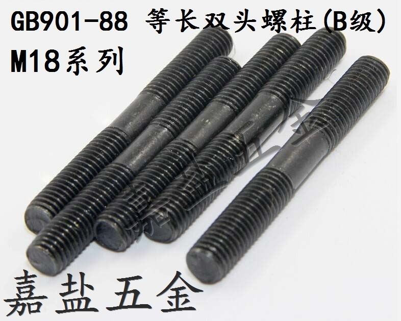GB901-88 Class B equal length double head stud bolt screw screw tooth rod M18 series 1