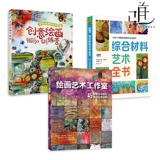 3 тома живописи художественных студий+творческий тренировочный лагерь по живописи+всеобъемлющее материальное искусство Все -книга Используйте примеры детского художественного учебного пособия воображение творческих иллюстраций комиксов учебные учебники Введение Метод Метод Эксперимент Z Z
